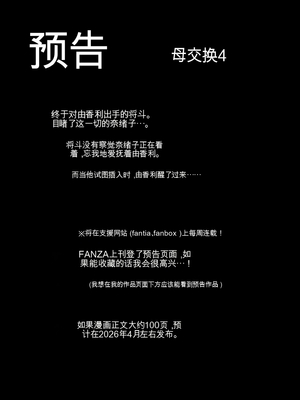 [めろんの星々 (星月めろん)] 母スワッピング3〜母交換で見せ合い4P！俺らがヤりたい放題した話〜 [田文静个人机翻]_099