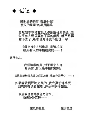 [めろんの星々 (星月めろん)] 母スワッピング3〜母交換で見せ合い4P！俺らがヤりたい放題した話〜 [田文静个人机翻]_106