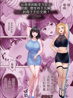 [めろんの星々 (星月めろん)] 母スワッピング3〜母交換で見せ合い4P！俺らがヤりたい放題した話〜 [田文静个人机翻]_108