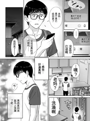 [めろんの星々 (星月めろん)] 母スワッピング2〜母ちゃんを交換してイラついた俺のヤバい嫉妬の話〜 [田文静个人机翻]_003