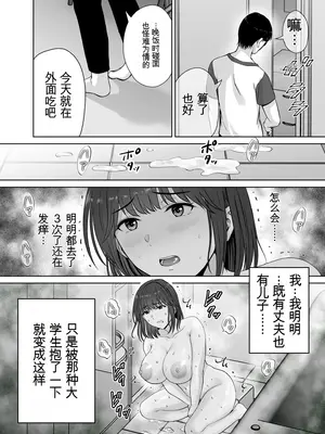 [めろんの星々 (星月めろん)] 母スワッピング2〜母ちゃんを交換してイラついた俺のヤバい嫉妬の話〜 [田文静个人机翻]_007