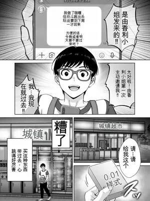 [めろんの星々 (星月めろん)] 母スワッピング2〜母ちゃんを交換してイラついた俺のヤバい嫉妬の話〜 [田文静个人机翻]_010