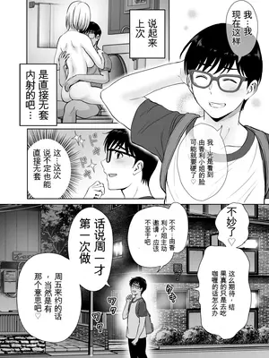 [めろんの星々 (星月めろん)] 母スワッピング2〜母ちゃんを交換してイラついた俺のヤバい嫉妬の話〜 [田文静个人机翻]_011