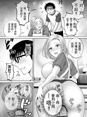 [めろんの星々 (星月めろん)] 母スワッピング2〜母ちゃんを交換してイラついた俺のヤバい嫉妬の話〜 [田文静个人机翻]_017