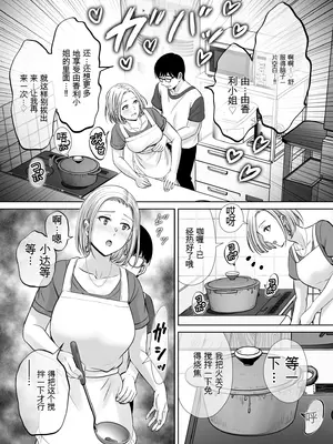 [めろんの星々 (星月めろん)] 母スワッピング2〜母ちゃんを交換してイラついた俺のヤバい嫉妬の話〜 [田文静个人机翻]_018