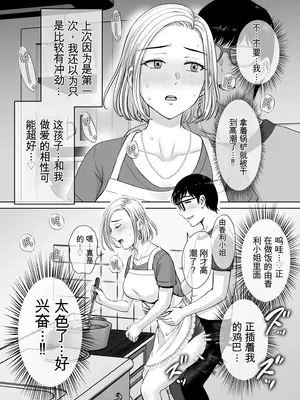 [めろんの星々 (星月めろん)] 母スワッピング2〜母ちゃんを交換してイラついた俺のヤバい嫉妬の話〜 [田文静个人机翻]_020