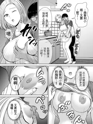 [めろんの星々 (星月めろん)] 母スワッピング2〜母ちゃんを交換してイラついた俺のヤバい嫉妬の話〜 [田文静个人机翻]_021