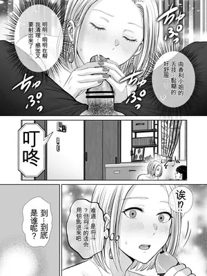 [めろんの星々 (星月めろん)] 母スワッピング2〜母ちゃんを交換してイラついた俺のヤバい嫉妬の話〜 [田文静个人机翻]_028