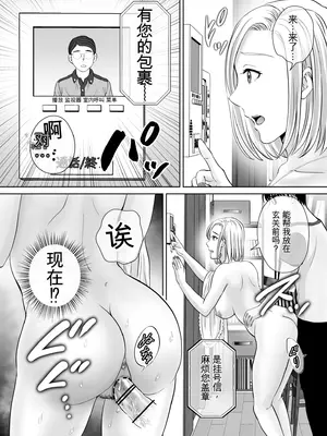 [めろんの星々 (星月めろん)] 母スワッピング2〜母ちゃんを交換してイラついた俺のヤバい嫉妬の話〜 [田文静个人机翻]_029