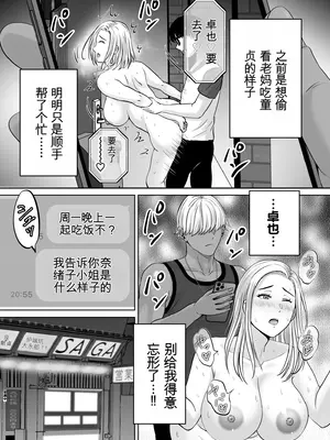 [めろんの星々 (星月めろん)] 母スワッピング2〜母ちゃんを交換してイラついた俺のヤバい嫉妬の話〜 [田文静个人机翻]_040