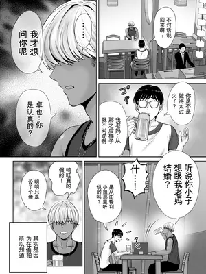 [めろんの星々 (星月めろん)] 母スワッピング2〜母ちゃんを交換してイラついた俺のヤバい嫉妬の話〜 [田文静个人机翻]_041