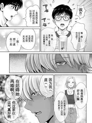 [めろんの星々 (星月めろん)] 母スワッピング2〜母ちゃんを交換してイラついた俺のヤバい嫉妬の話〜 [田文静个人机翻]_042