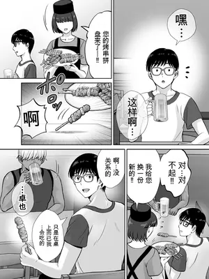 [めろんの星々 (星月めろん)] 母スワッピング2〜母ちゃんを交換してイラついた俺のヤバい嫉妬の話〜 [田文静个人机翻]_043