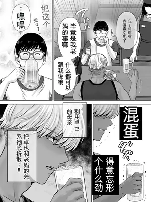 [めろんの星々 (星月めろん)] 母スワッピング2〜母ちゃんを交換してイラついた俺のヤバい嫉妬の話〜 [田文静个人机翻]_046