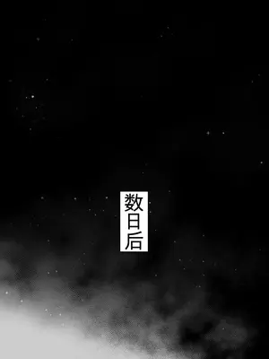 [めろんの星々 (星月めろん)] 母スワッピング2〜母ちゃんを交換してイラついた俺のヤバい嫉妬の話〜 [田文静个人机翻]_047