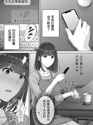 [めろんの星々 (星月めろん)] 母スワッピング2〜母ちゃんを交換してイラついた俺のヤバい嫉妬の話〜 [田文静个人机翻]_050