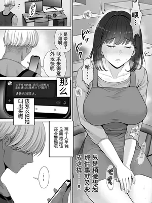 [めろんの星々 (星月めろん)] 母スワッピング2〜母ちゃんを交換してイラついた俺のヤバい嫉妬の話〜 [田文静个人机翻]_051