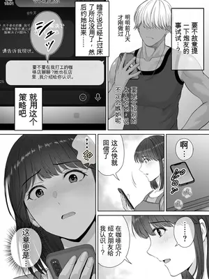 [めろんの星々 (星月めろん)] 母スワッピング2〜母ちゃんを交換してイラついた俺のヤバい嫉妬の話〜 [田文静个人机翻]_052