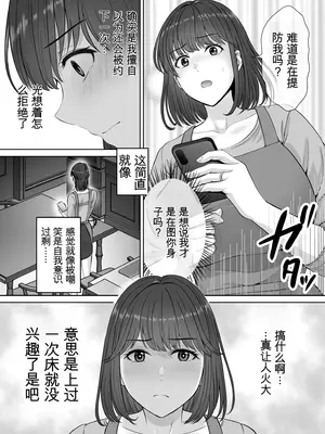 [めろんの星々 (星月めろん)] 母スワッピング2〜母ちゃんを交換してイラついた俺のヤバい嫉妬の話〜 [田文静个人机翻]_053