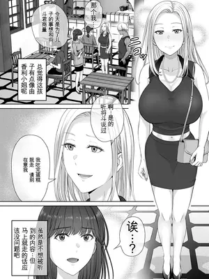 [めろんの星々 (星月めろん)] 母スワッピング2〜母ちゃんを交換してイラついた俺のヤバい嫉妬の話〜 [田文静个人机翻]_055