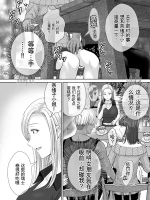 [めろんの星々 (星月めろん)] 母スワッピング2〜母ちゃんを交換してイラついた俺のヤバい嫉妬の話〜 [田文静个人机翻]_057