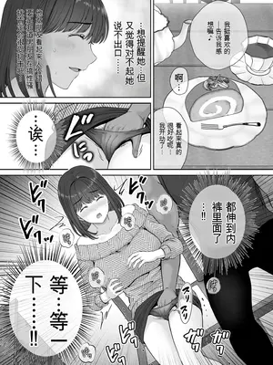 [めろんの星々 (星月めろん)] 母スワッピング2〜母ちゃんを交換してイラついた俺のヤバい嫉妬の話〜 [田文静个人机翻]_058