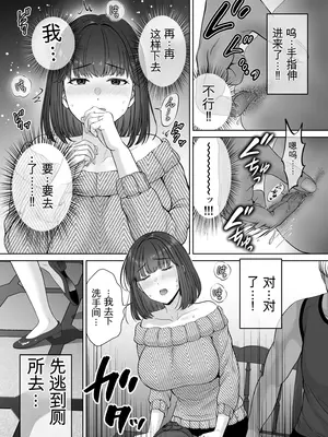 [めろんの星々 (星月めろん)] 母スワッピング2〜母ちゃんを交換してイラついた俺のヤバい嫉妬の話〜 [田文静个人机翻]_060