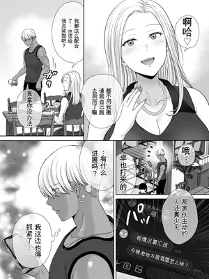 [めろんの星々 (星月めろん)] 母スワッピング2〜母ちゃんを交換してイラついた俺のヤバい嫉妬の話〜 [田文静个人机翻]_061