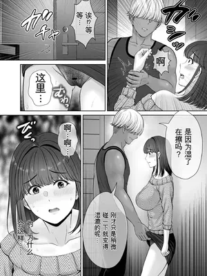 [めろんの星々 (星月めろん)] 母スワッピング2〜母ちゃんを交換してイラついた俺のヤバい嫉妬の話〜 [田文静个人机翻]_063