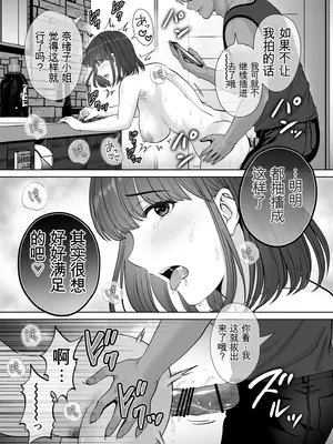 [めろんの星々 (星月めろん)] 母スワッピング2〜母ちゃんを交換してイラついた俺のヤバい嫉妬の話〜 [田文静个人机翻]_072