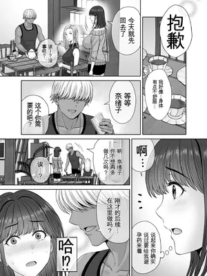 [めろんの星々 (星月めろん)] 母スワッピング2〜母ちゃんを交換してイラついた俺のヤバい嫉妬の話〜 [田文静个人机翻]_082