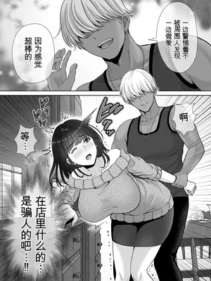 [めろんの星々 (星月めろん)] 母スワッピング2〜母ちゃんを交換してイラついた俺のヤバい嫉妬の話〜 [田文静个人机翻]_084