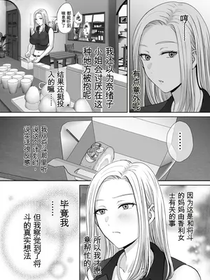 [めろんの星々 (星月めろん)] 母スワッピング2〜母ちゃんを交換してイラついた俺のヤバい嫉妬の話〜 [田文静个人机翻]_094