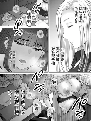 [めろんの星々 (星月めろん)] 母スワッピング2〜母ちゃんを交換してイラついた俺のヤバい嫉妬の話〜 [田文静个人机翻]_095