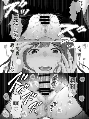 [めろんの星々 (星月めろん)] 母スワッピング2〜母ちゃんを交換してイラついた俺のヤバい嫉妬の話〜 [田文静个人机翻]_105