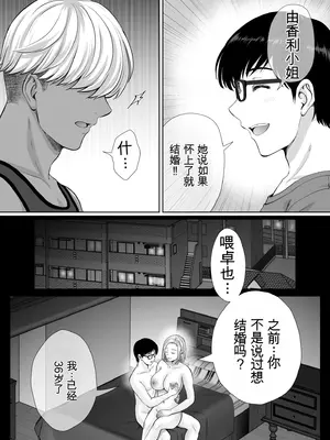 [めろんの星々 (星月めろん)] 母スワッピング2〜母ちゃんを交換してイラついた俺のヤバい嫉妬の話〜 [田文静个人机翻]_109