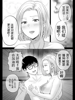 [めろんの星々 (星月めろん)] 母スワッピング2〜母ちゃんを交換してイラついた俺のヤバい嫉妬の話〜 [田文静个人机翻]_110