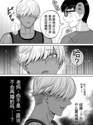 [めろんの星々 (星月めろん)] 母スワッピング2〜母ちゃんを交換してイラついた俺のヤバい嫉妬の話〜 [田文静个人机翻]_111