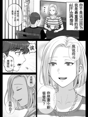 [めろんの星々 (星月めろん)] 母スワッピング2〜母ちゃんを交換してイラついた俺のヤバい嫉妬の話〜 [田文静个人机翻]_112