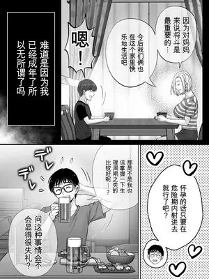 [めろんの星々 (星月めろん)] 母スワッピング2〜母ちゃんを交換してイラついた俺のヤバい嫉妬の話〜 [田文静个人机翻]_113