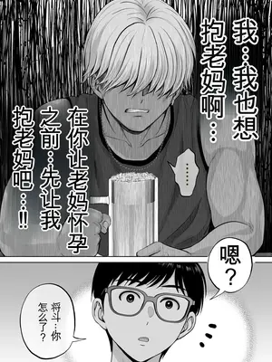 [めろんの星々 (星月めろん)] 母スワッピング2〜母ちゃんを交換してイラついた俺のヤバい嫉妬の話〜 [田文静个人机翻]_114