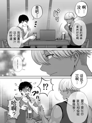 [めろんの星々 (星月めろん)] 母スワッピング2〜母ちゃんを交換してイラついた俺のヤバい嫉妬の話〜 [田文静个人机翻]_115