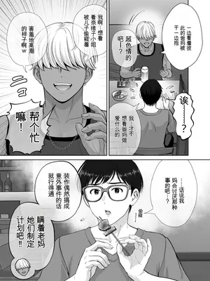 [めろんの星々 (星月めろん)] 母スワッピング2〜母ちゃんを交換してイラついた俺のヤバい嫉妬の話〜 [田文静个人机翻]_116