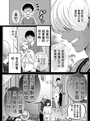 [めろんの星々 (星月めろん)] 母スワッピング2〜母ちゃんを交換してイラついた俺のヤバい嫉妬の話〜 [田文静个人机翻]_117