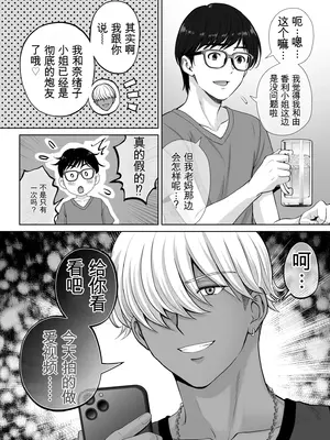 [めろんの星々 (星月めろん)] 母スワッピング2〜母ちゃんを交換してイラついた俺のヤバい嫉妬の話〜 [田文静个人机翻]_118