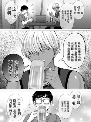 [めろんの星々 (星月めろん)] 母スワッピング2〜母ちゃんを交換してイラついた俺のヤバい嫉妬の話〜 [田文静个人机翻]_120