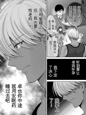 [めろんの星々 (星月めろん)] 母スワッピング2〜母ちゃんを交換してイラついた俺のヤバい嫉妬の話〜 [田文静个人机翻]_121