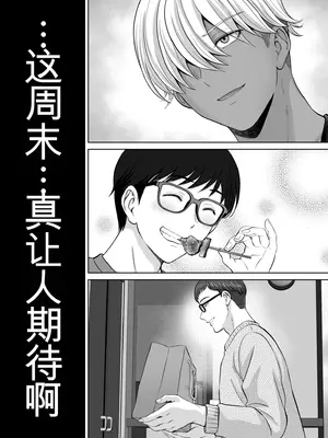 [めろんの星々 (星月めろん)] 母スワッピング2〜母ちゃんを交換してイラついた俺のヤバい嫉妬の話〜 [田文静个人机翻]_122