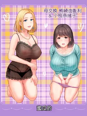 [めろんの星々 (星月めろん)] 母スワッピング2〜母ちゃんを交換してイラついた俺のヤバい嫉妬の話〜 [田文静个人机翻]_130