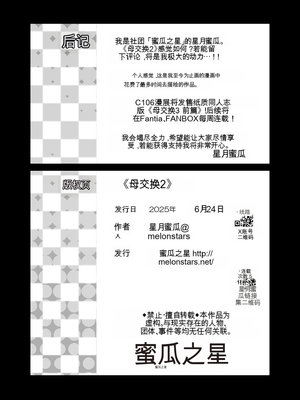 [めろんの星々 (星月めろん)] 母スワッピング2〜母ちゃんを交換してイラついた俺のヤバい嫉妬の話〜 [田文静个人机翻]_131